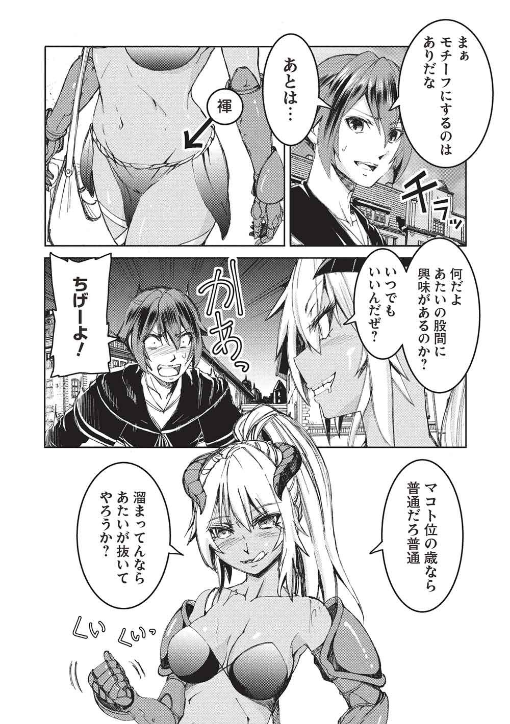 アラフォーおっさんはスローライフの夢を見るか 第36話 - Page 5