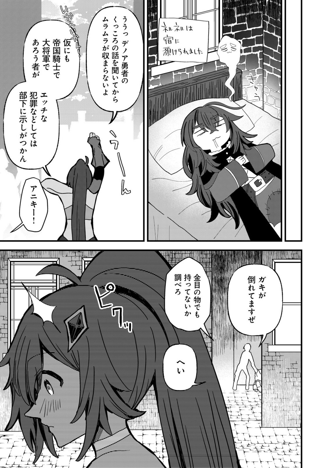 姉喰い勇者と貞操逆転帝国のお姉ちゃん!～ゴミスキルとバカにされ続けた姉喰いギフトの少年、スキル覚醒し帝国最強七大女将軍を堕としまくる。～ 第13話 - Page 7