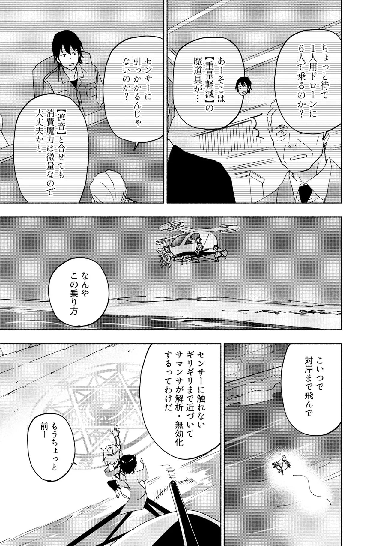 えっ、転移失敗 成功 第69.1話 - Page 7