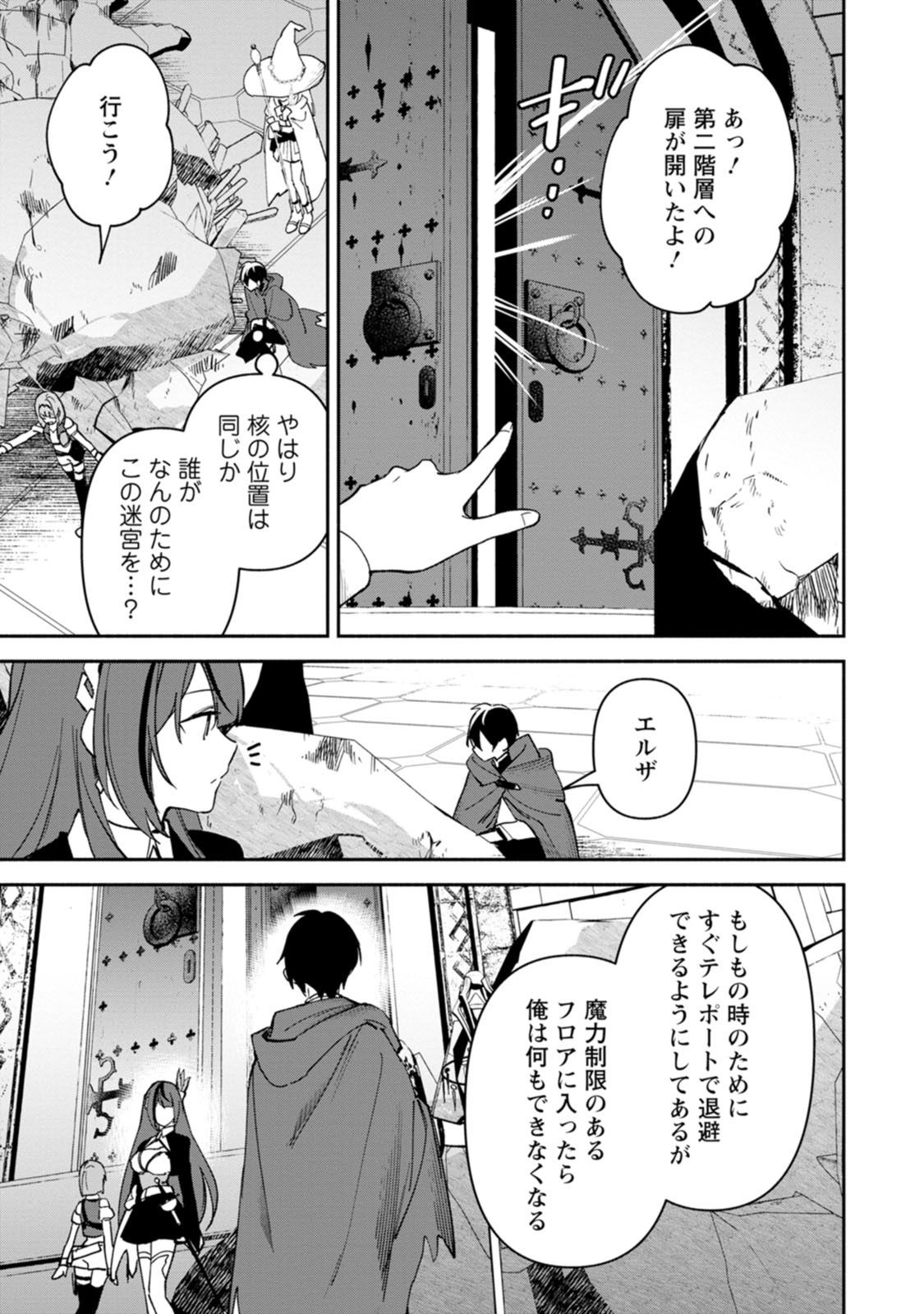 アラサー魔術師のゆる～いハーレムライフ～ブラック社畜が異世界で自由気ままに有給消化～ 第14.3話 - Page 9