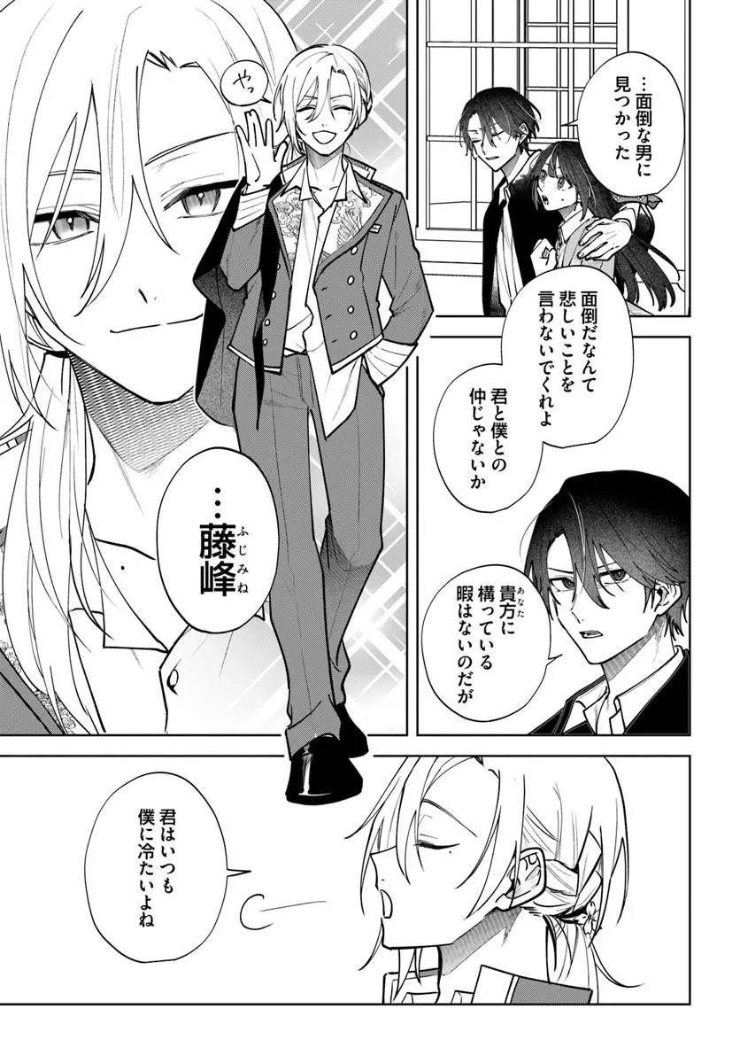 人見知り乙女と鬼の婚約者 期間限定婚約のはずが、永遠の愛を誓われました 第3.1話 - Page 5