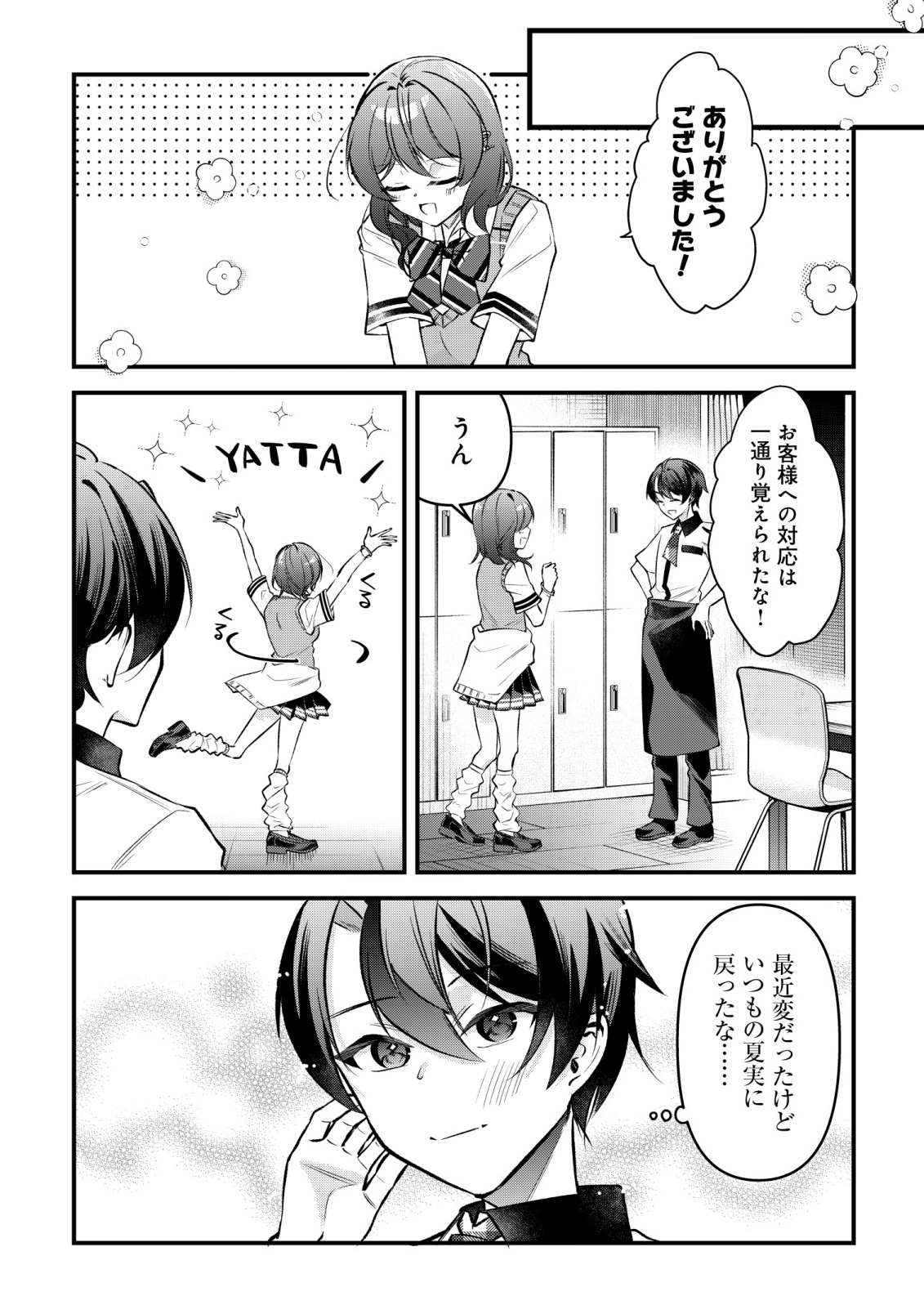 「幼馴染みがほしい」と呟いたらよく一緒に遊ぶ女友達の様子が変になったんだが 第16話 - Page 18