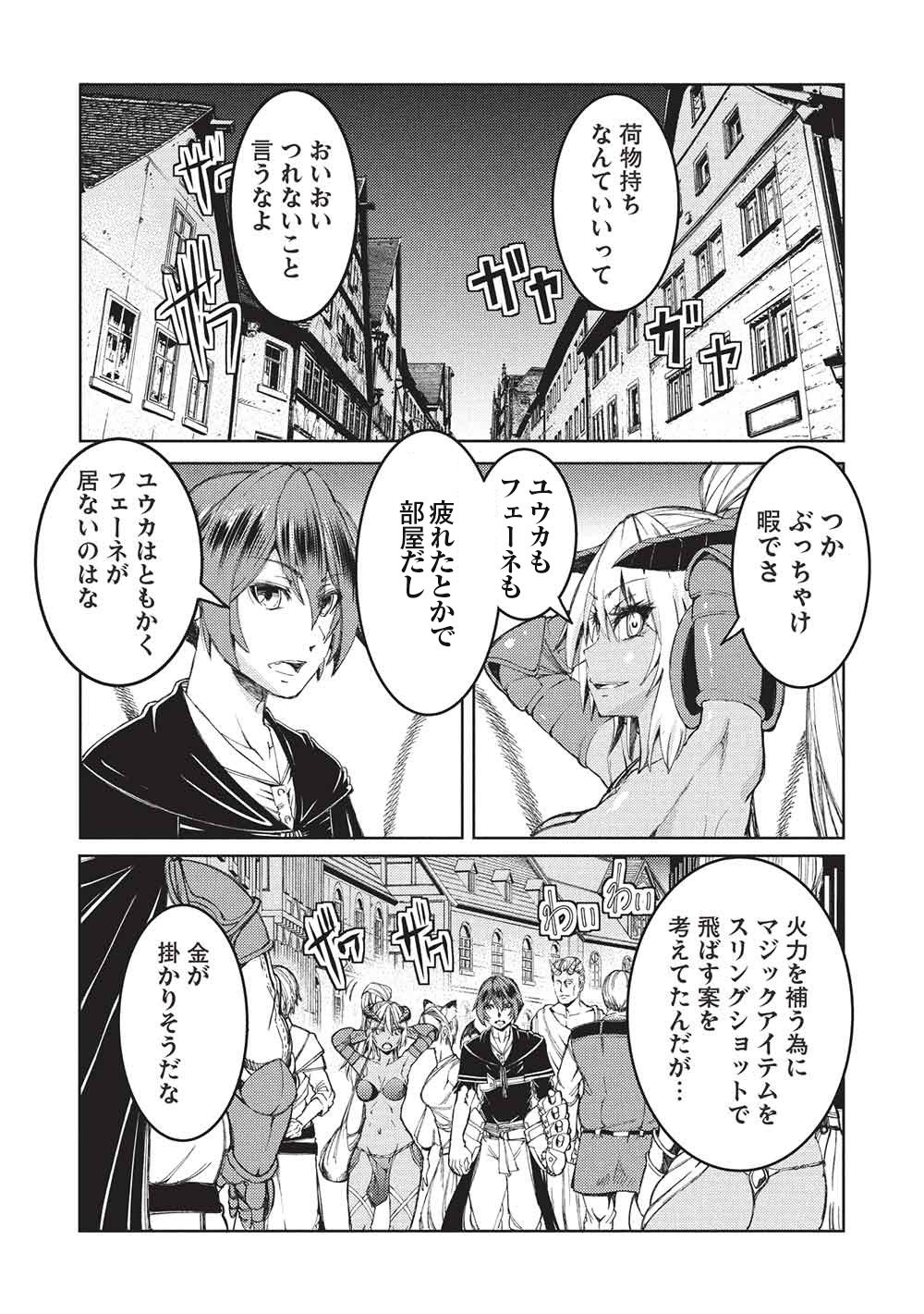 アラフォーおっさんはスローライフの夢を見るか 第36話 - Page 3