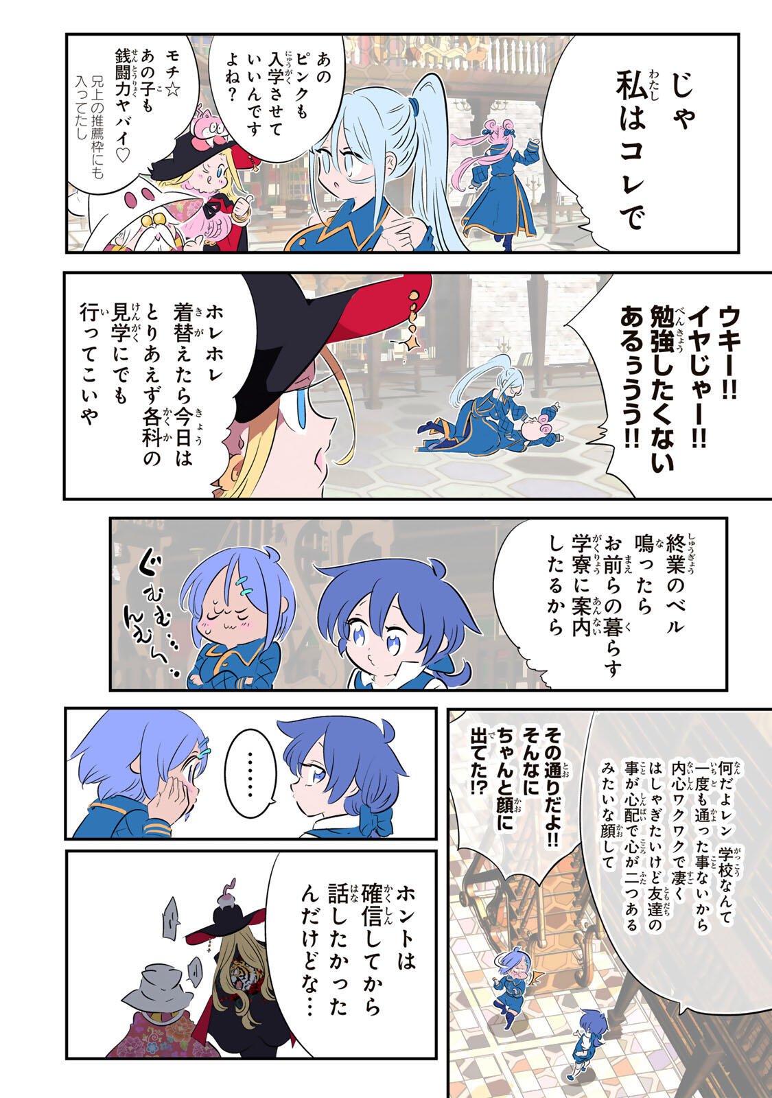 転生したら第七王子だったので、気ままに魔術を極めます 第216話 - Page 19