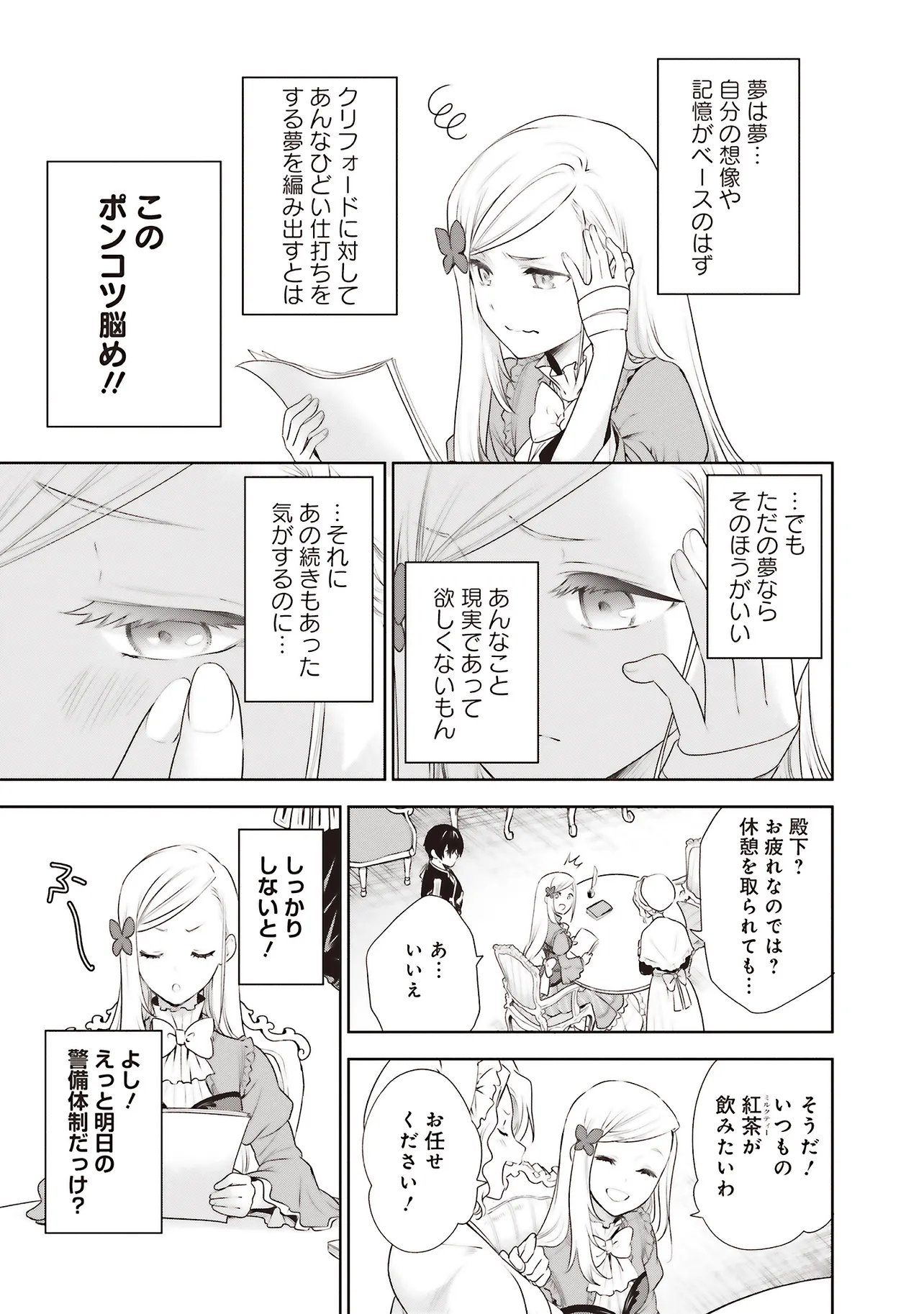 私はご都合主義な解決担当の王女である 第39.2話 - Page 2