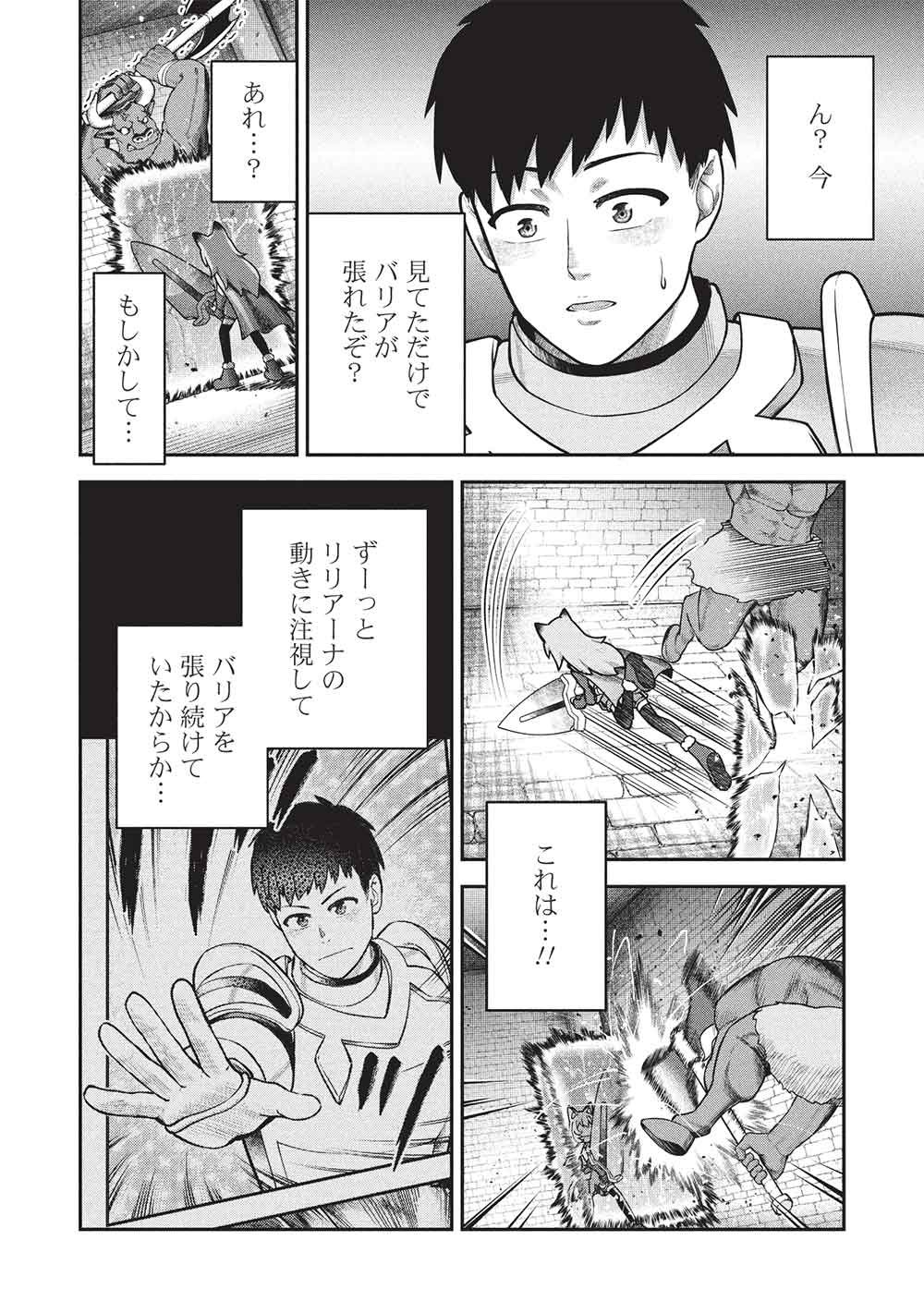 「門番やってろ」と言われ 年、突っ立ってる間に俺の魔力が 最強 に育ってました 第27話 - Page 16