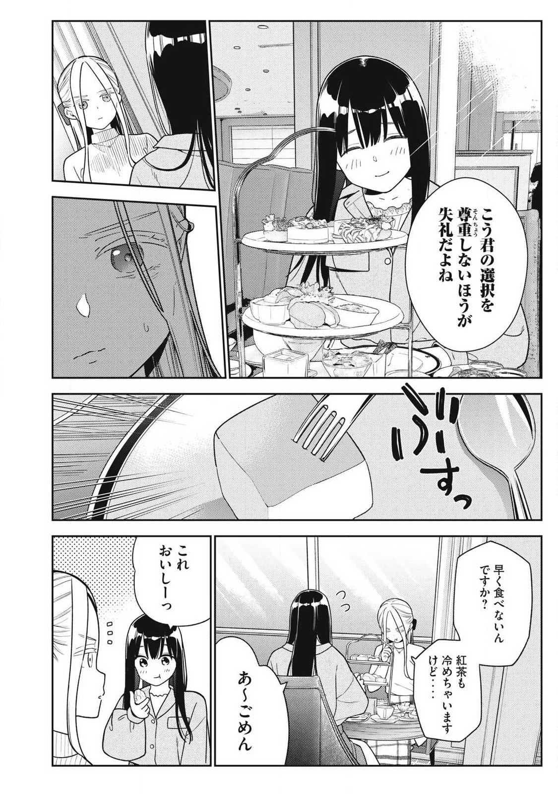 それでも明日も彼氏がいい 第46話 - Page 10