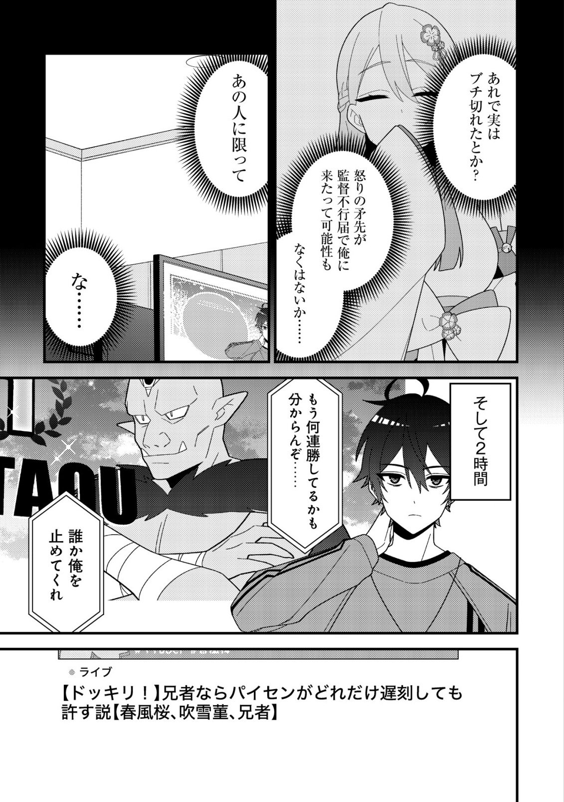 妹の配信に入り込んだらVTuber扱いされた件 第8話 - Page 9