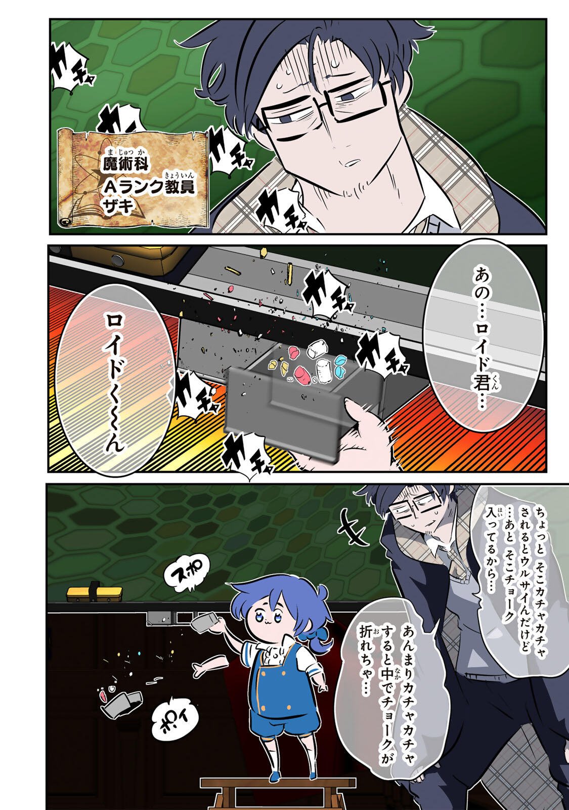 転生したら第七王子だったので、気ままに魔術を極めます 第216話 - Page 23