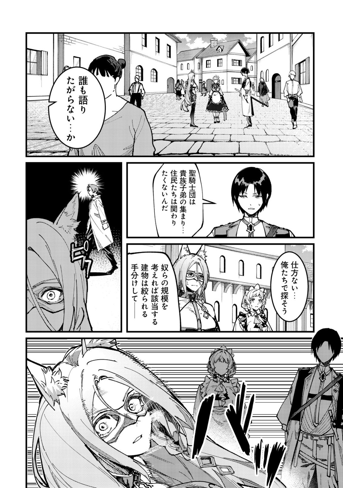 追放された転生貴族の自由気ままな【蒐集家】生活。ハズレ前世に目覚めた少年は、異世界で聖剣もモフモフも自分の城も手に入れる 第7話 - Page 6