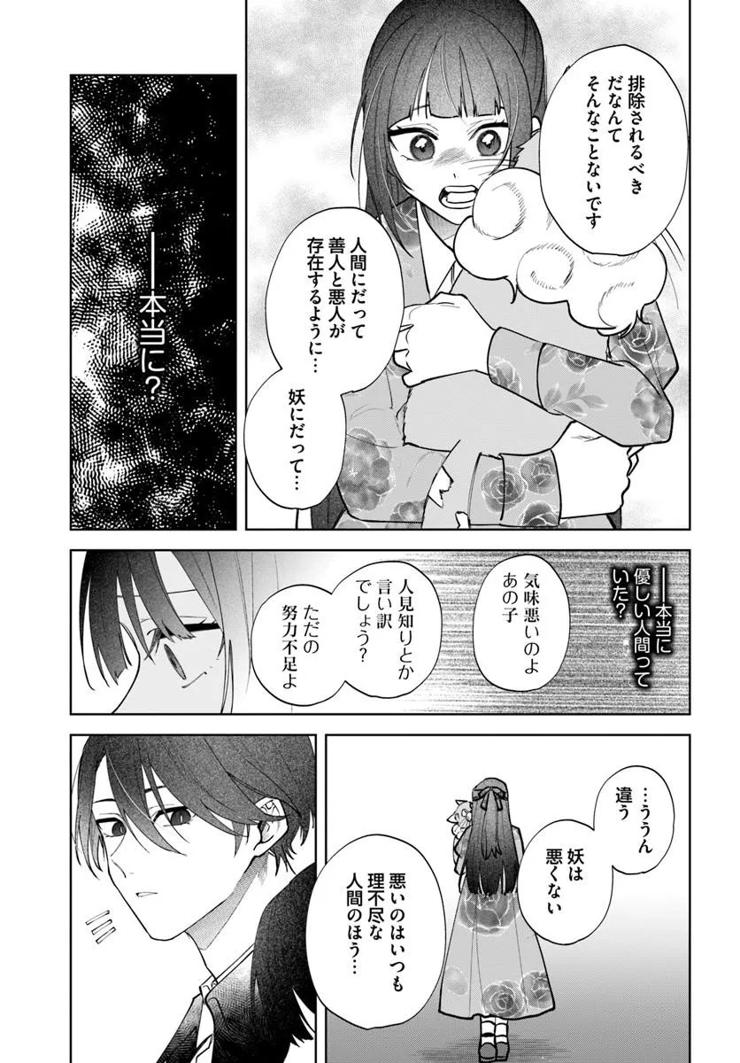 人見知り乙女と鬼の婚約者 期間限定婚約のはずが、永遠の愛を誓われました 第3.1話 - Page 15