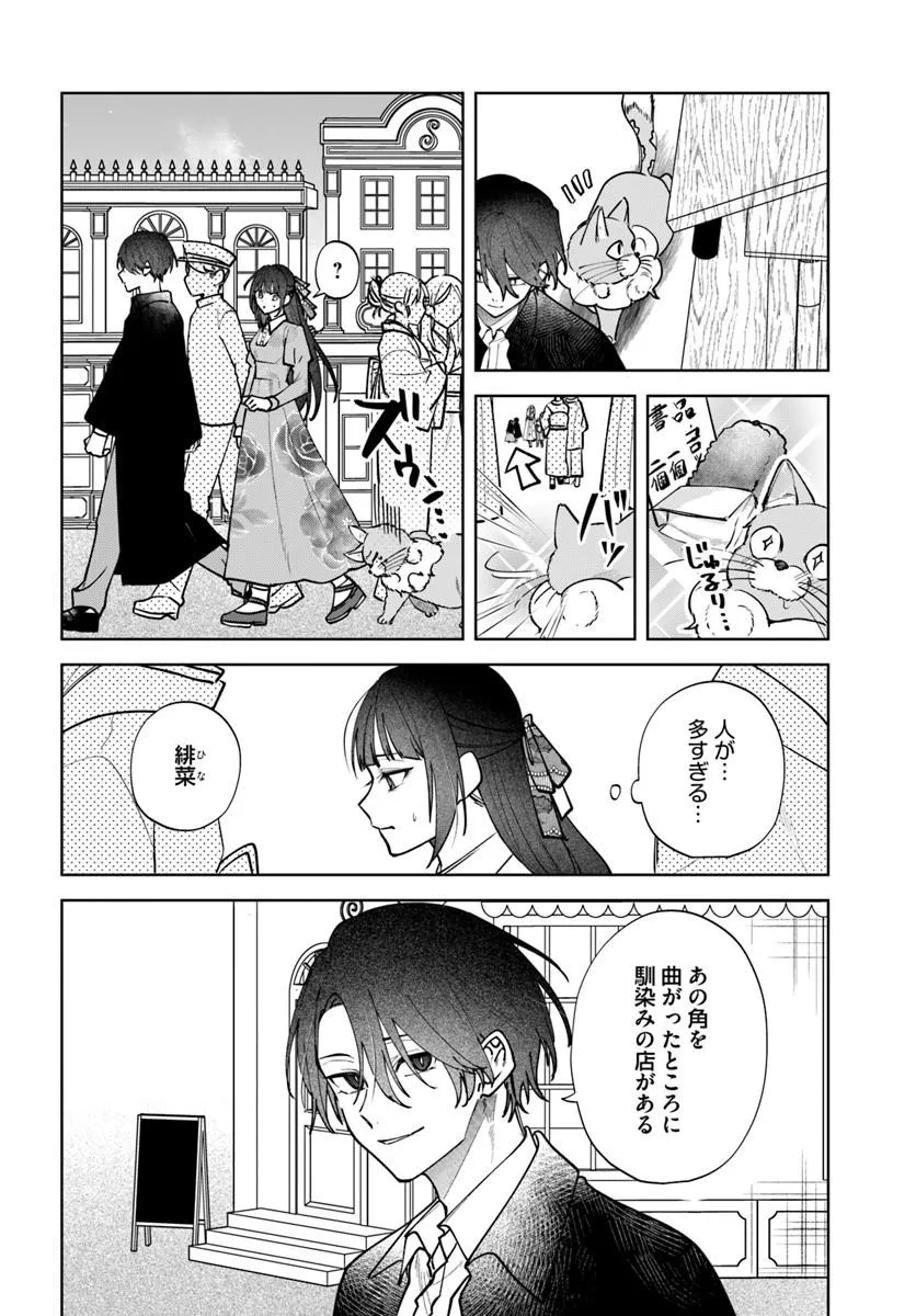 人見知り乙女と鬼の婚約者 期間限定婚約のはずが、永遠の愛を誓われました 第3.1話 - Page 2