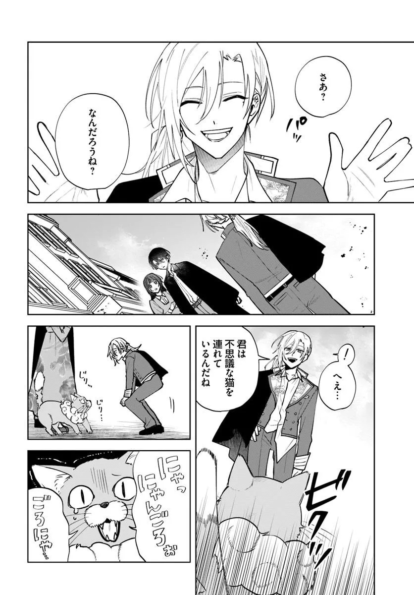 人見知り乙女と鬼の婚約者 期間限定婚約のはずが、永遠の愛を誓われました 第3.1話 - Page 10