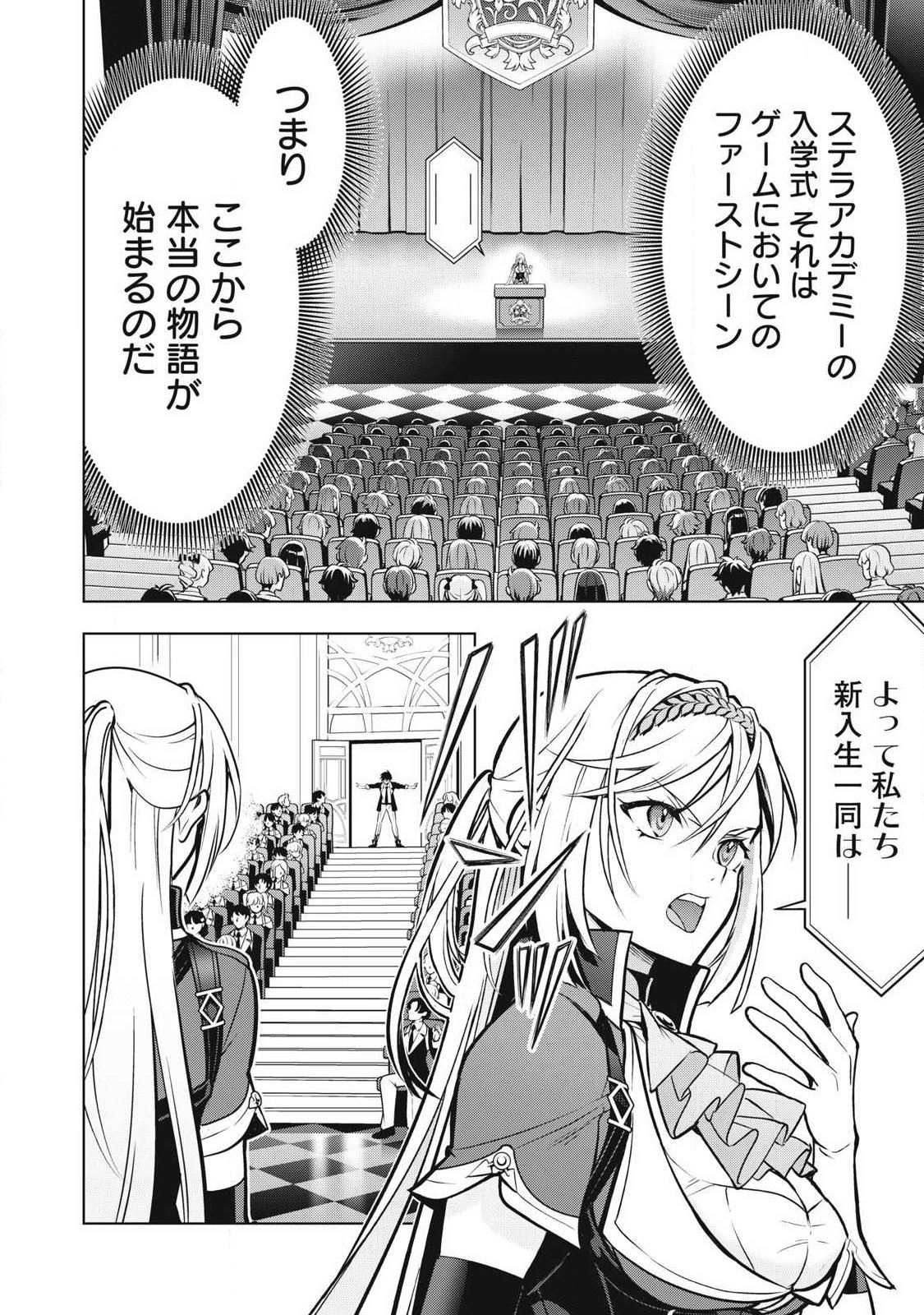 死にゲー世界のモブに転生した俺は、外れジョブ【ヒーラー】と原作知識で無双する 第4話 - Page 12