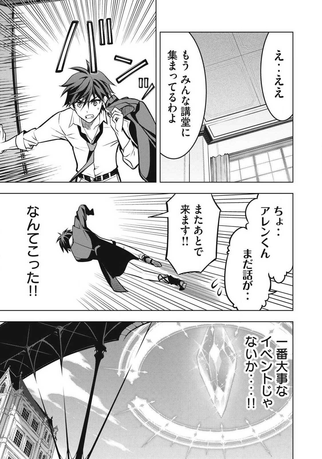 死にゲー世界のモブに転生した俺は、外れジョブ【ヒーラー】と原作知識で無双する 第4話 - Page 11