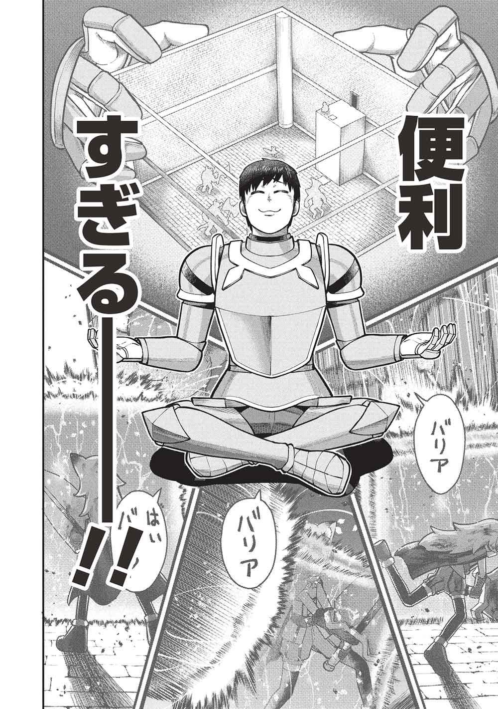 「門番やってろ」と言われ 年、突っ立ってる間に俺の魔力が 最強 に育ってました 第27話 - Page 18