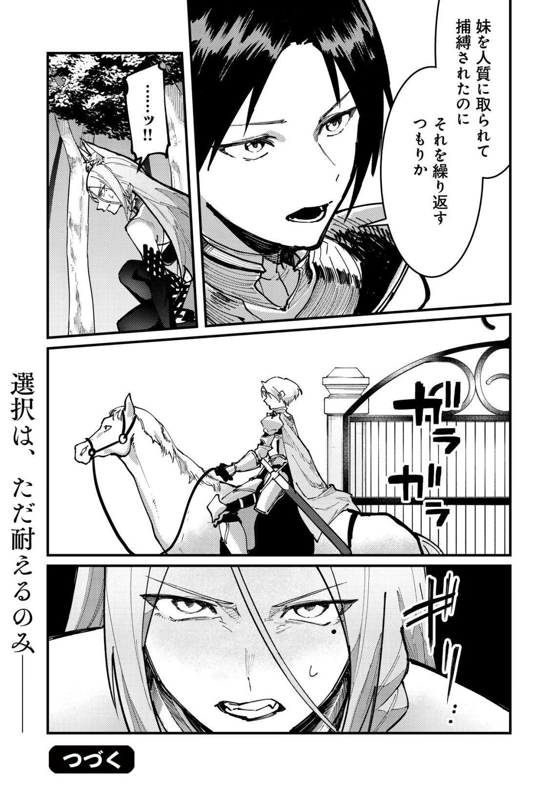 追放された転生貴族の自由気ままな【蒐集家】生活。ハズレ前世に目覚めた少年は、異世界で聖剣もモフモフも自分の城も手に入れる 第7話 - Page 25