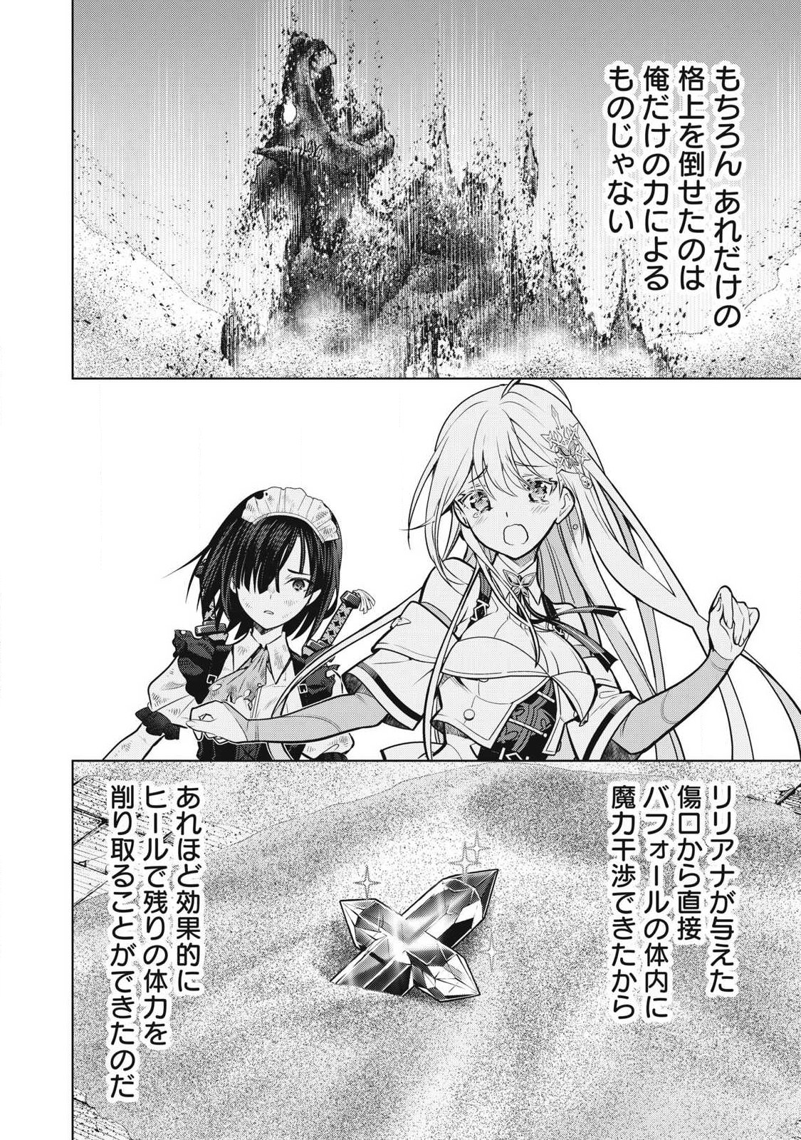 死にゲー世界のモブに転生した俺は、外れジョブ【ヒーラー】と原作知識で無双する 第4話 - Page 4