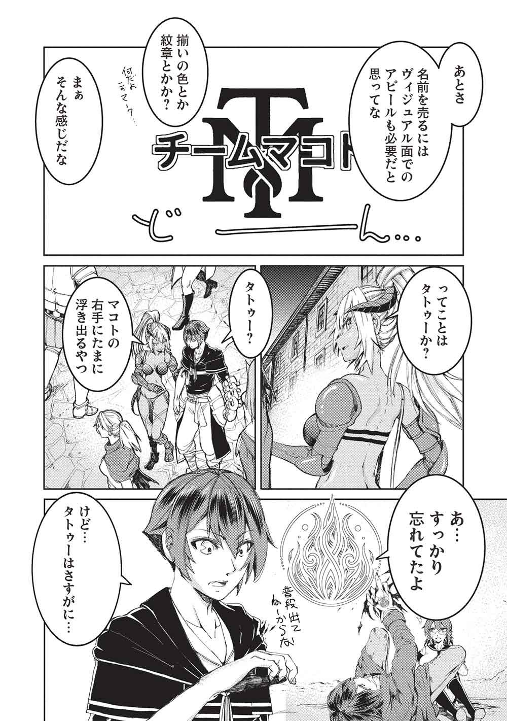 アラフォーおっさんはスローライフの夢を見るか 第36話 - Page 4