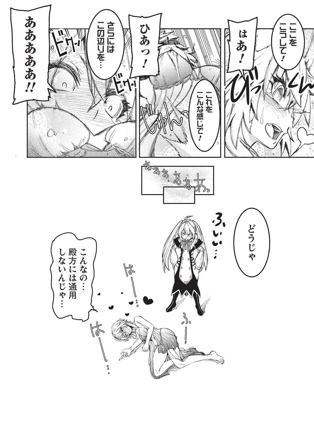 アラフォーおっさんはスローライフの夢を見るか 第35話 - Page 6