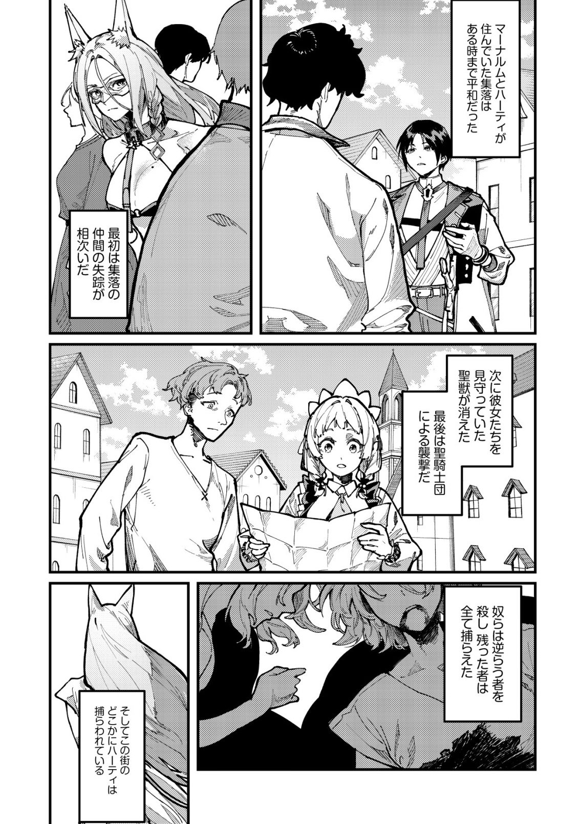 追放された転生貴族の自由気ままな【蒐集家】生活。ハズレ前世に目覚めた少年は、異世界で聖剣もモフモフも自分の城も手に入れる 第7話 - Page 5