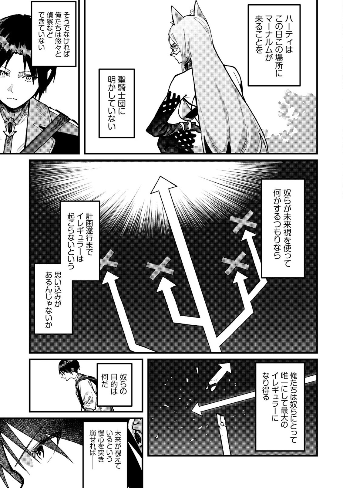 追放された転生貴族の自由気ままな【蒐集家】生活。ハズレ前世に目覚めた少年は、異世界で聖剣もモフモフも自分の城も手に入れる 第7話 - Page 13