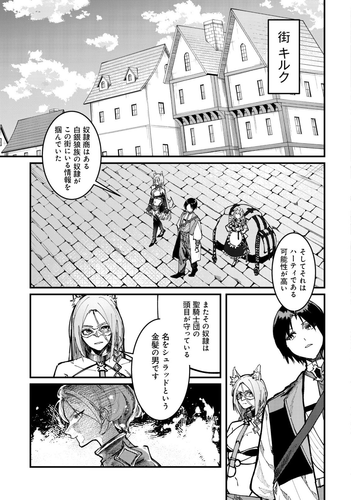 追放された転生貴族の自由気ままな【蒐集家】生活。ハズレ前世に目覚めた少年は、異世界で聖剣もモフモフも自分の城も手に入れる 第7話 - Page 3