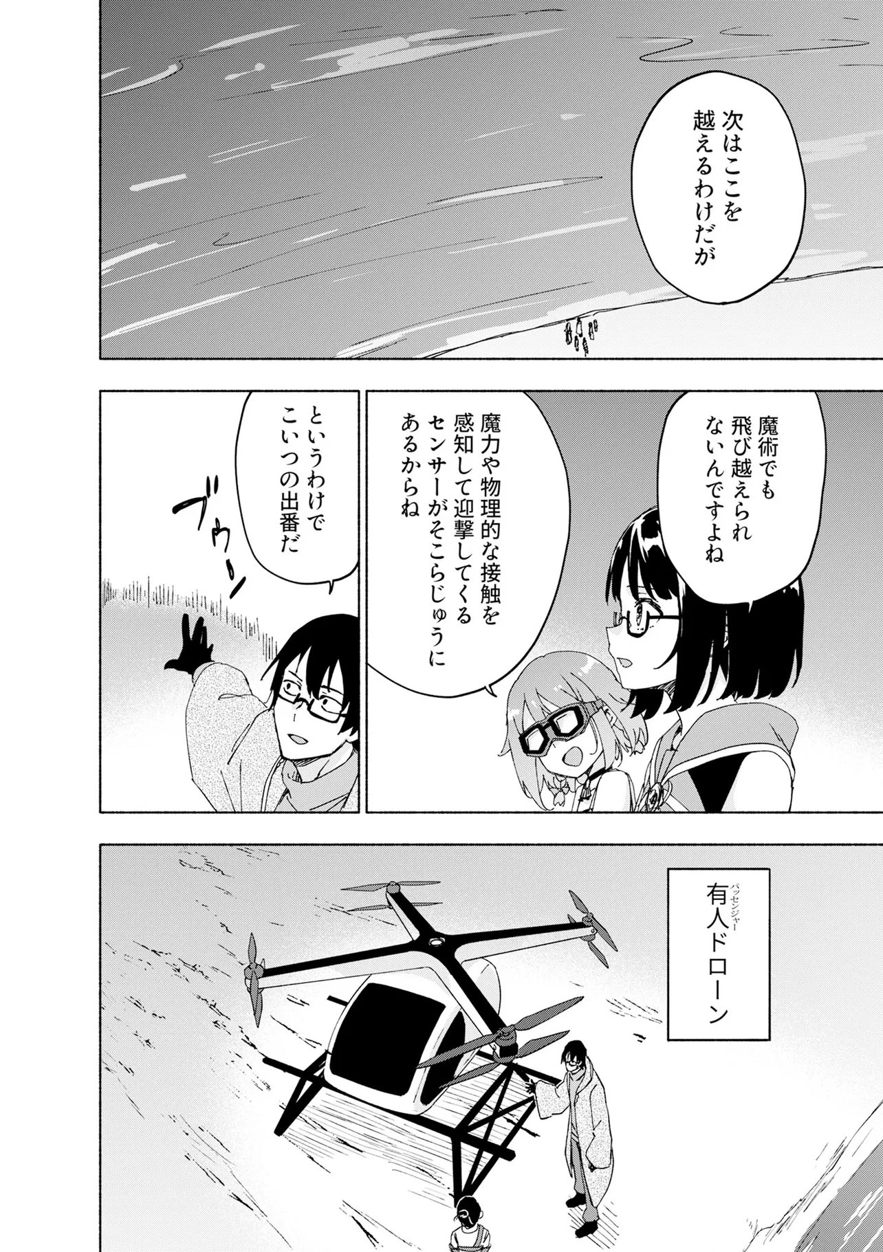 えっ、転移失敗 成功 第69.1話 - Page 6