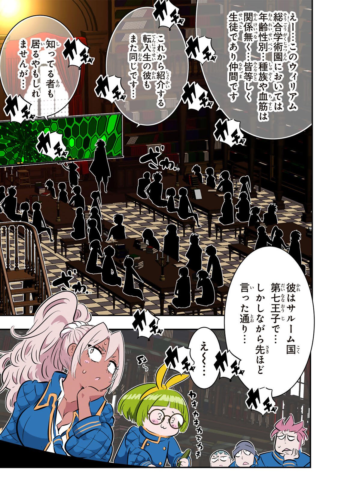 転生したら第七王子だったので、気ままに魔術を極めます 第216話 - Page 22