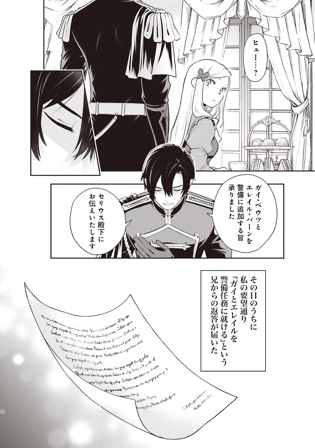 私はご都合主義な解決担当の王女である 第39.2話 - Page 9