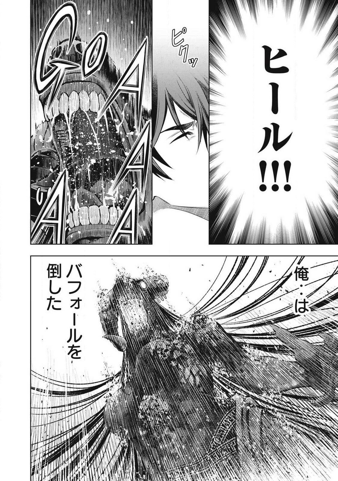 死にゲー世界のモブに転生した俺は、外れジョブ【ヒーラー】と原作知識で無双する 第4話 - Page 2
