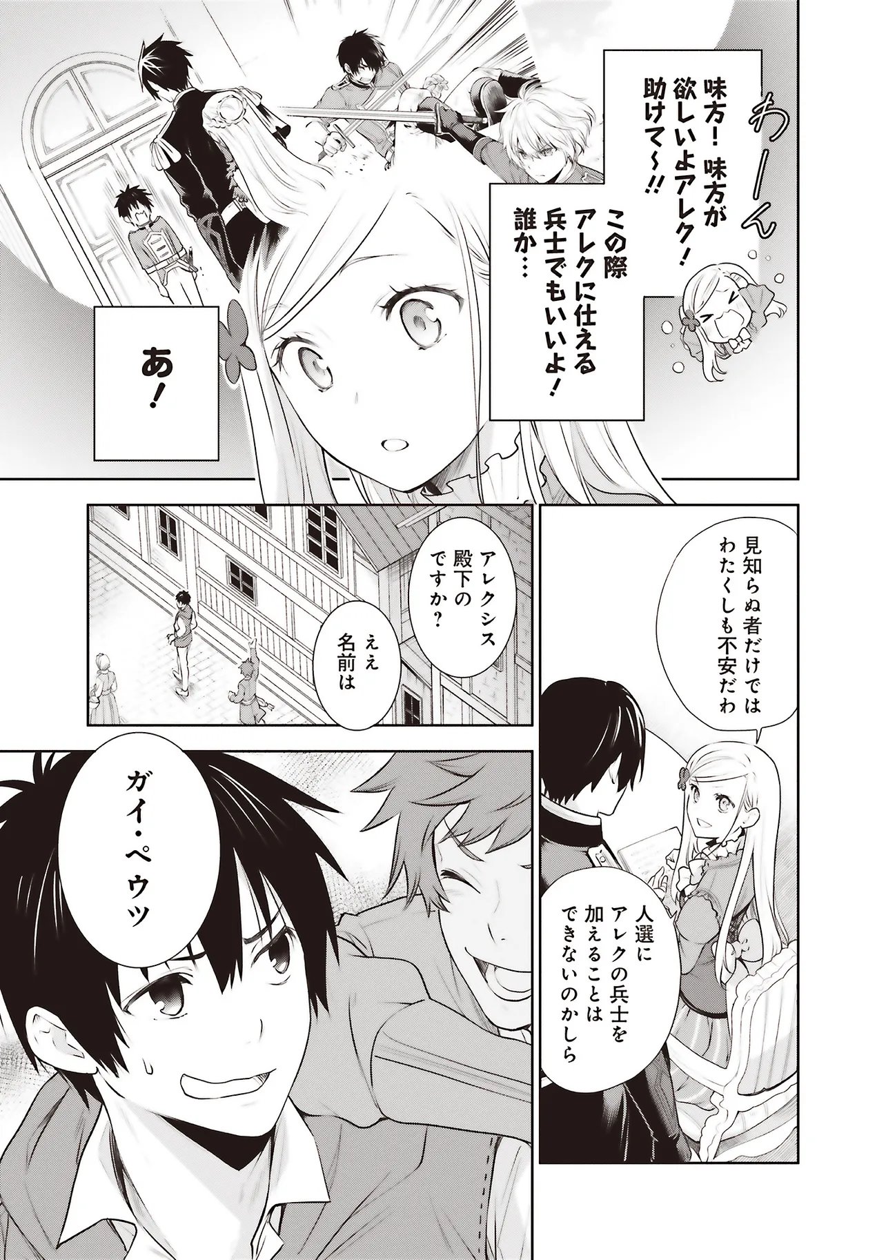 私はご都合主義な解決担当の王女である 第39.2話 - Page 4