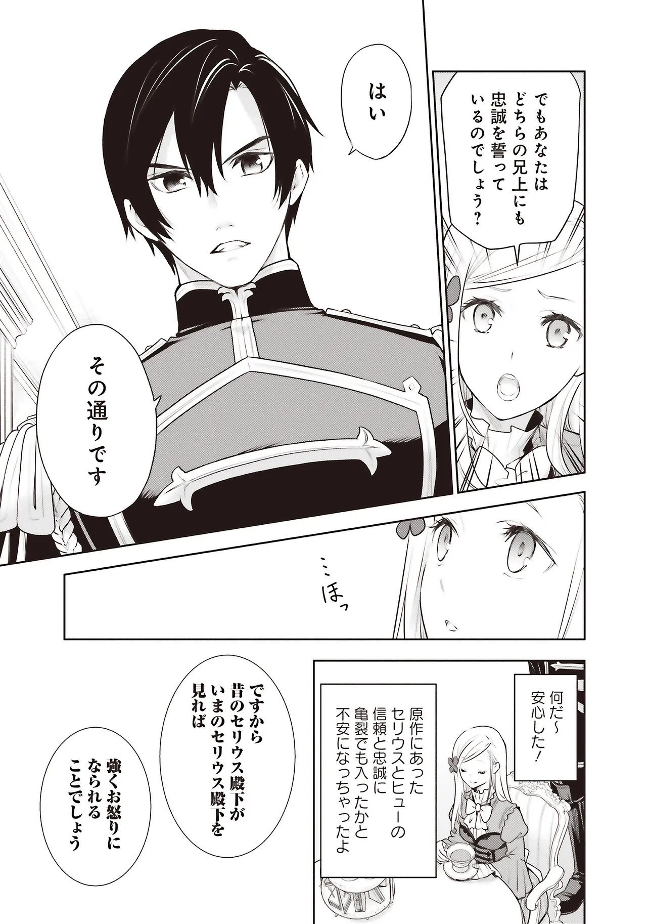 私はご都合主義な解決担当の王女である 第39.2話 - Page 8
