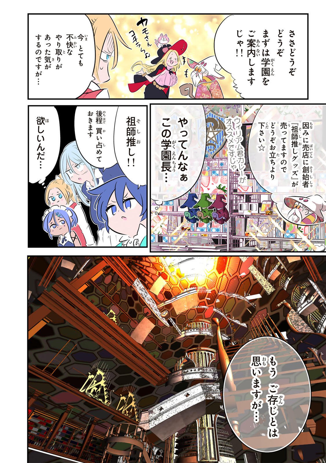 転生したら第七王子だったので、気ままに魔術を極めます 第216話 - Page 13