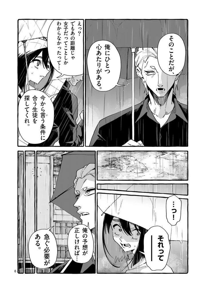 うしろの正面カムイさん 第122話 - Page 6