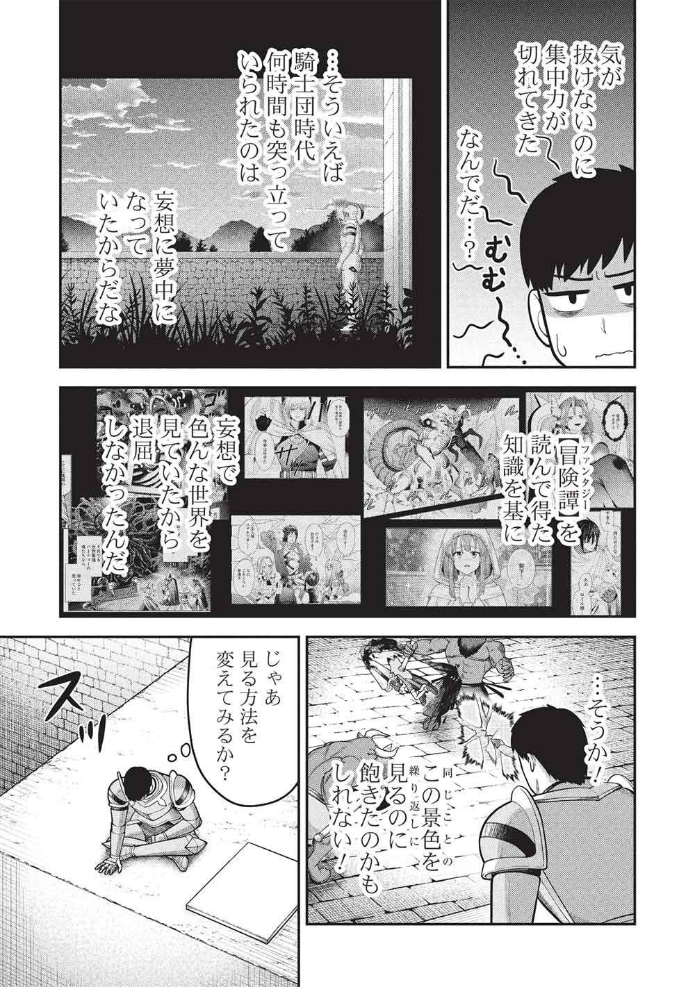 「門番やってろ」と言われ 年、突っ立ってる間に俺の魔力が 最強 に育ってました 第27話 - Page 13