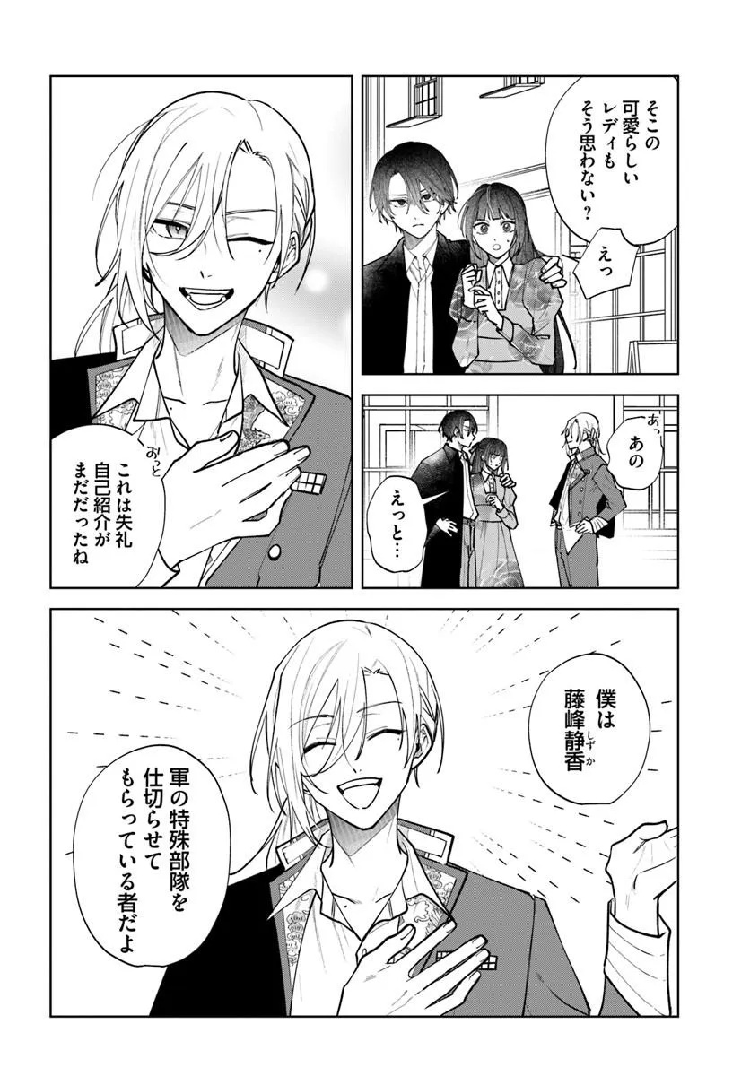 人見知り乙女と鬼の婚約者 期間限定婚約のはずが、永遠の愛を誓われました 第3.1話 - Page 6