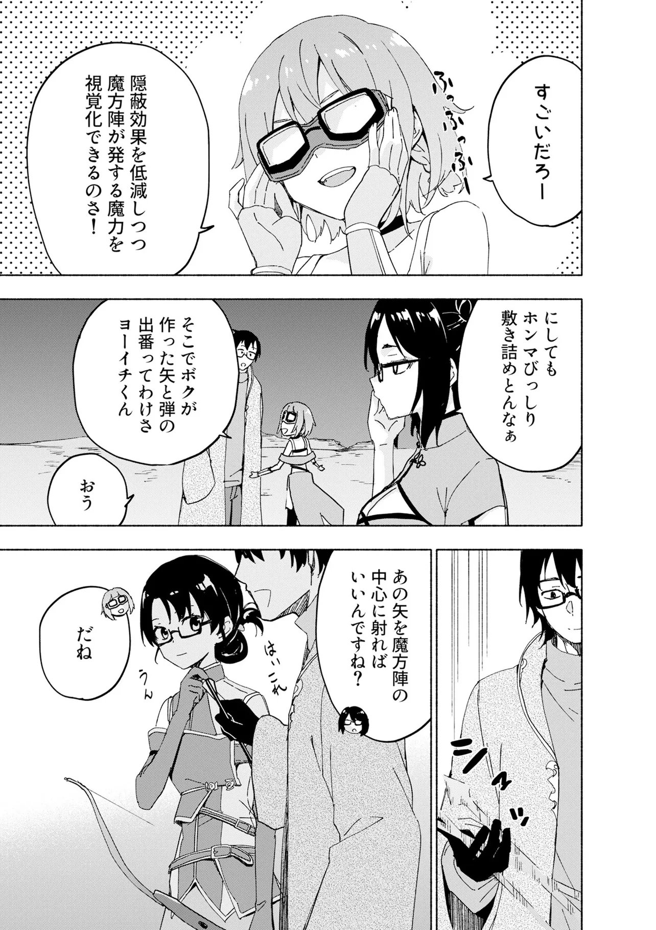 えっ、転移失敗 成功 第69.1話 - Page 3