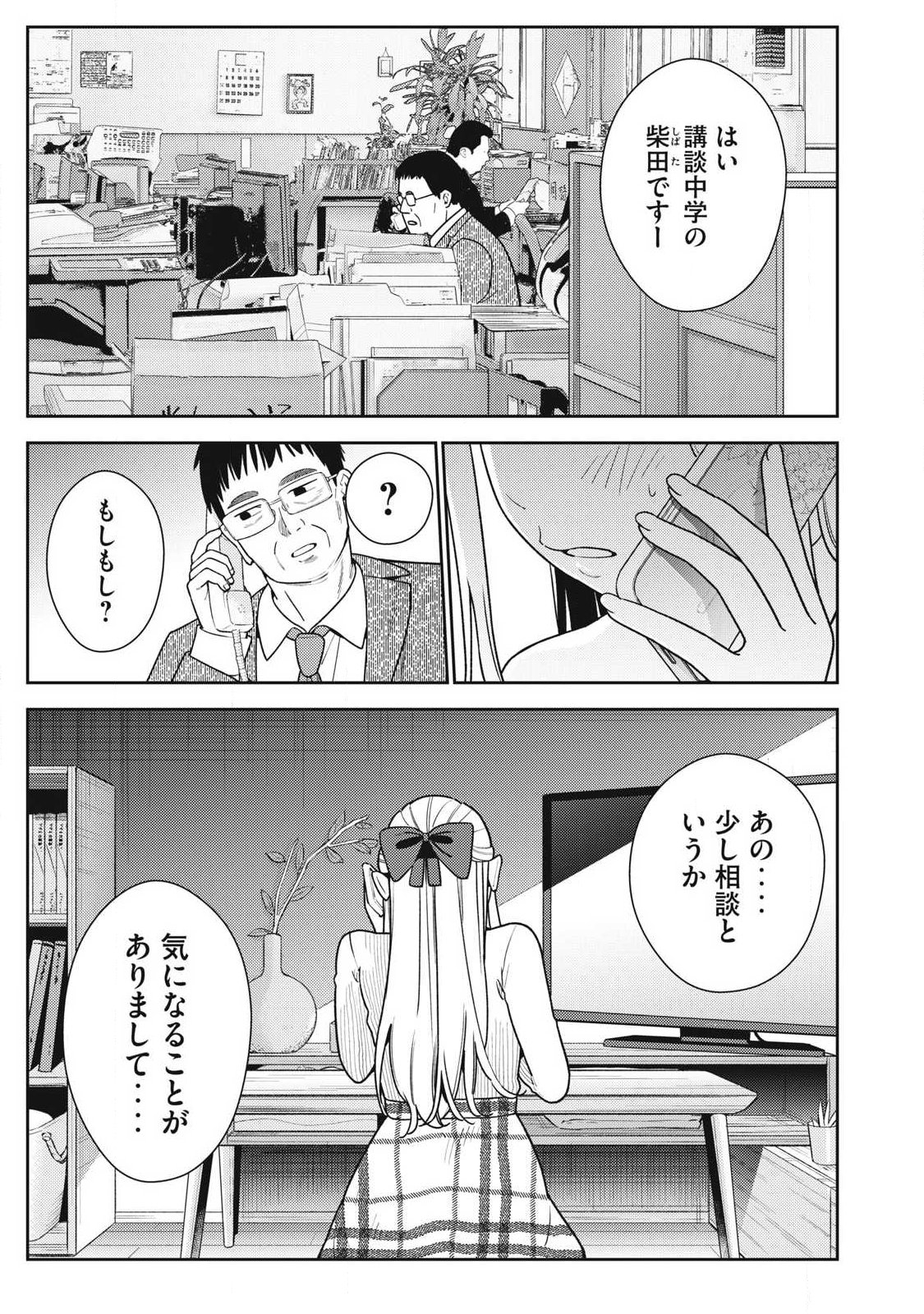 それでも明日も彼氏がいい 第46話 - Page 17