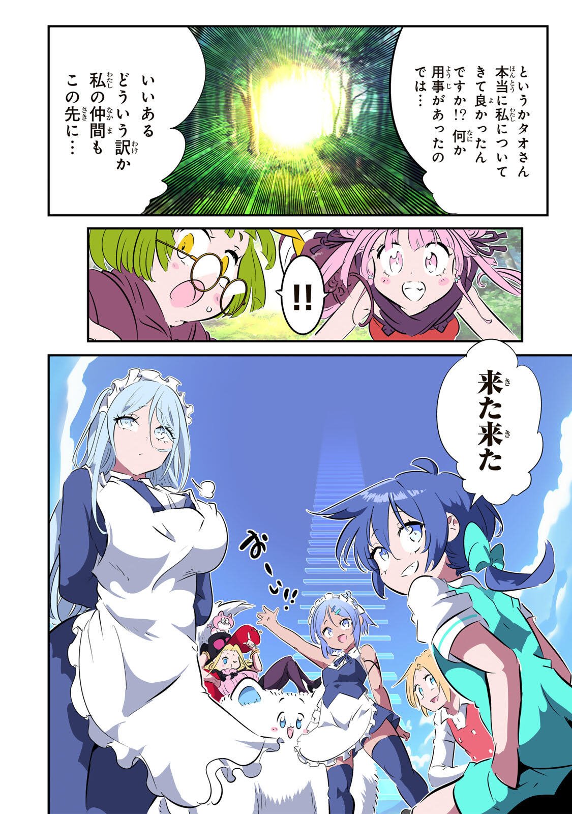 転生したら第七王子だったので、気ままに魔術を極めます 第216話 - Page 3
