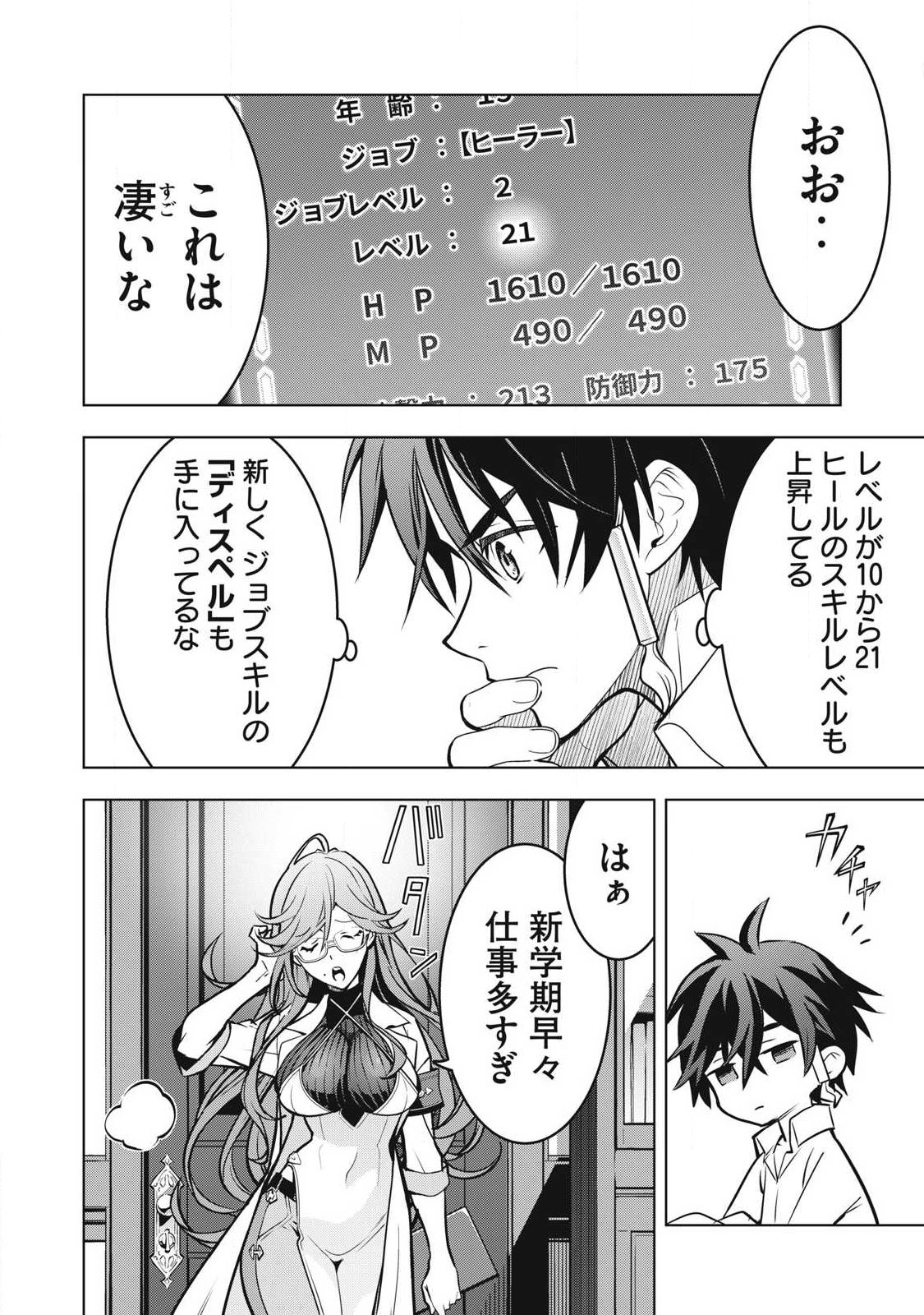 死にゲー世界のモブに転生した俺は、外れジョブ【ヒーラー】と原作知識で無双する 第4話 - Page 6