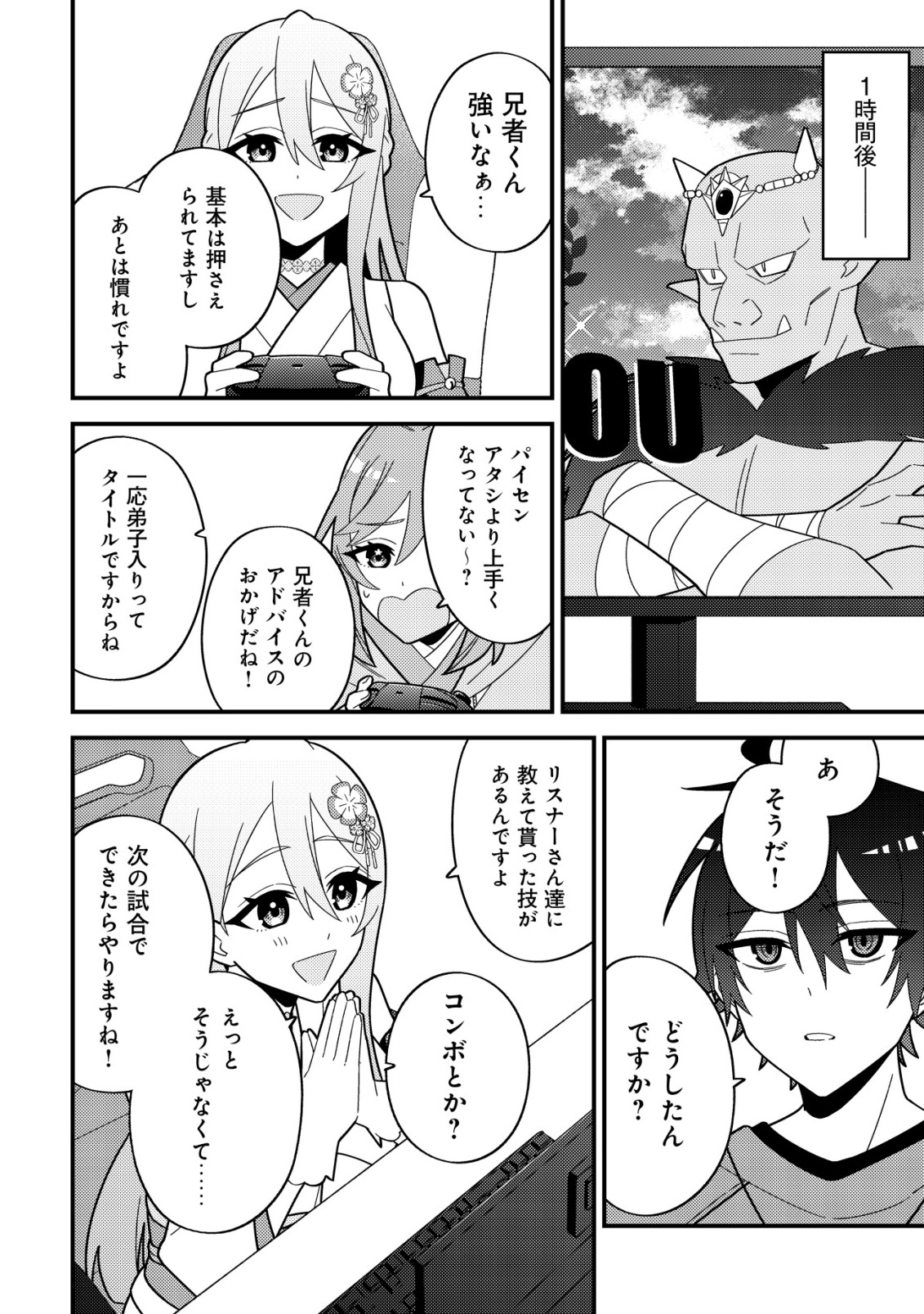 妹の配信に入り込んだらVTuber扱いされた件 第8話 - Page 22