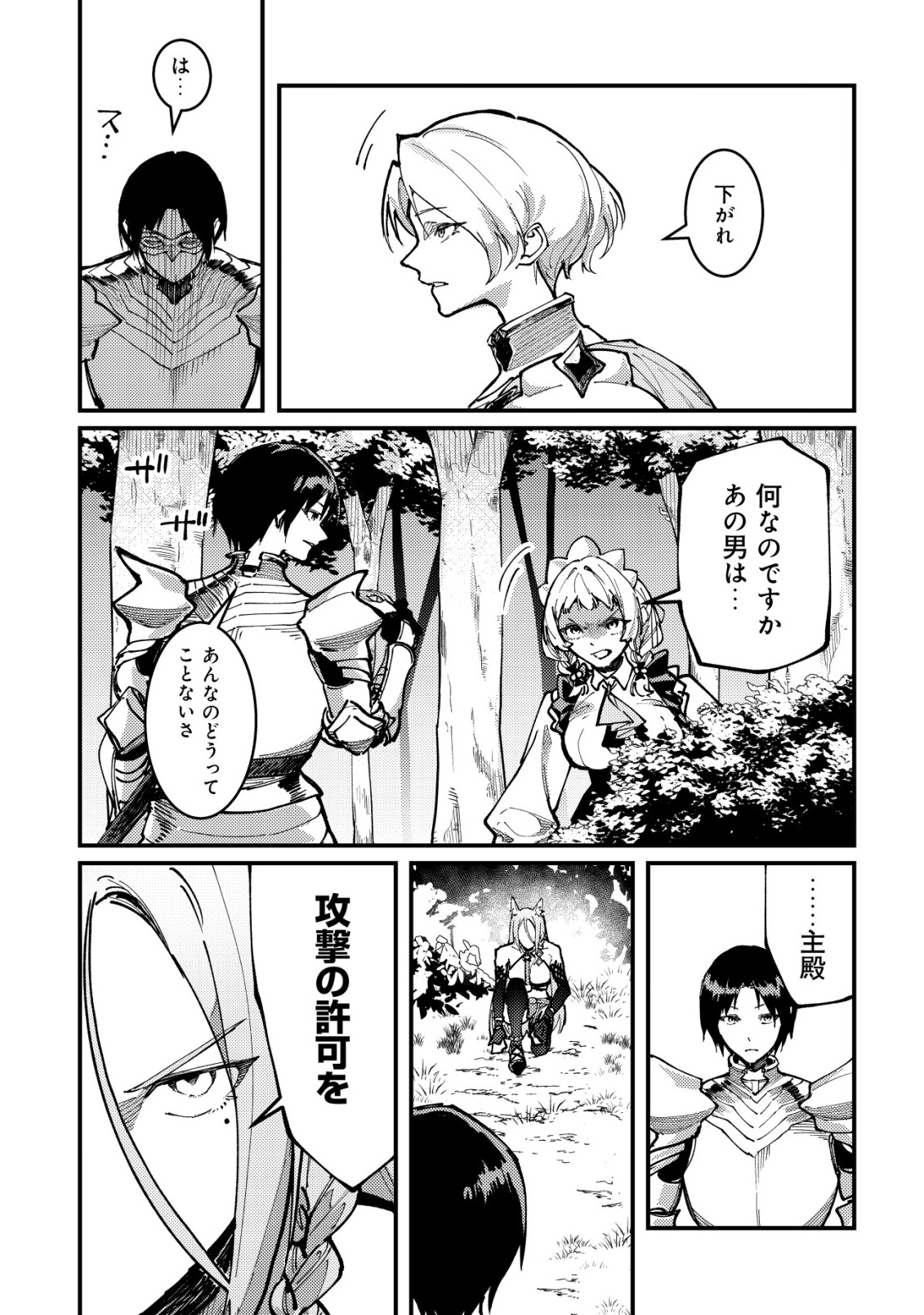 追放された転生貴族の自由気ままな【蒐集家】生活。ハズレ前世に目覚めた少年は、異世界で聖剣もモフモフも自分の城も手に入れる 第7話 - Page 23