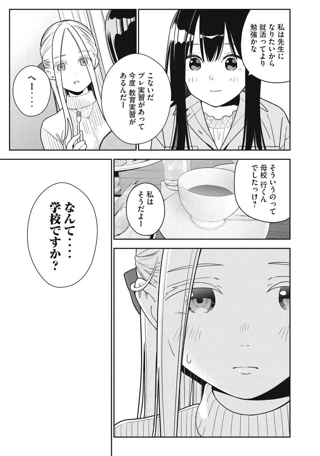 それでも明日も彼氏がいい 第46話 - Page 15
