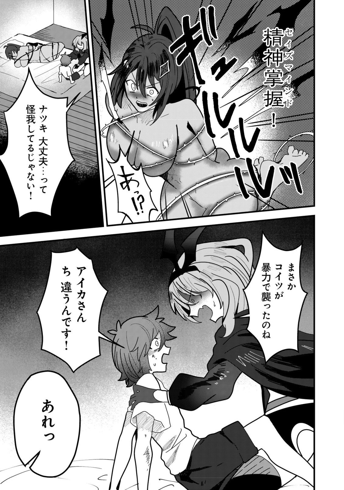 姉喰い勇者と貞操逆転帝国のお姉ちゃん!～ゴミスキルとバカにされ続けた姉喰いギフトの少年、スキル覚醒し帝国最強七大女将軍を堕としまくる。～ 第13話 - Page 23