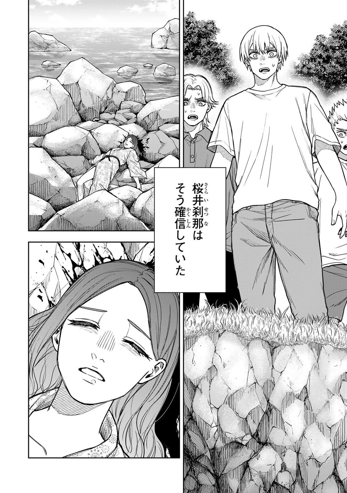 そして刹那は繰り返す 第13話 - Page 16