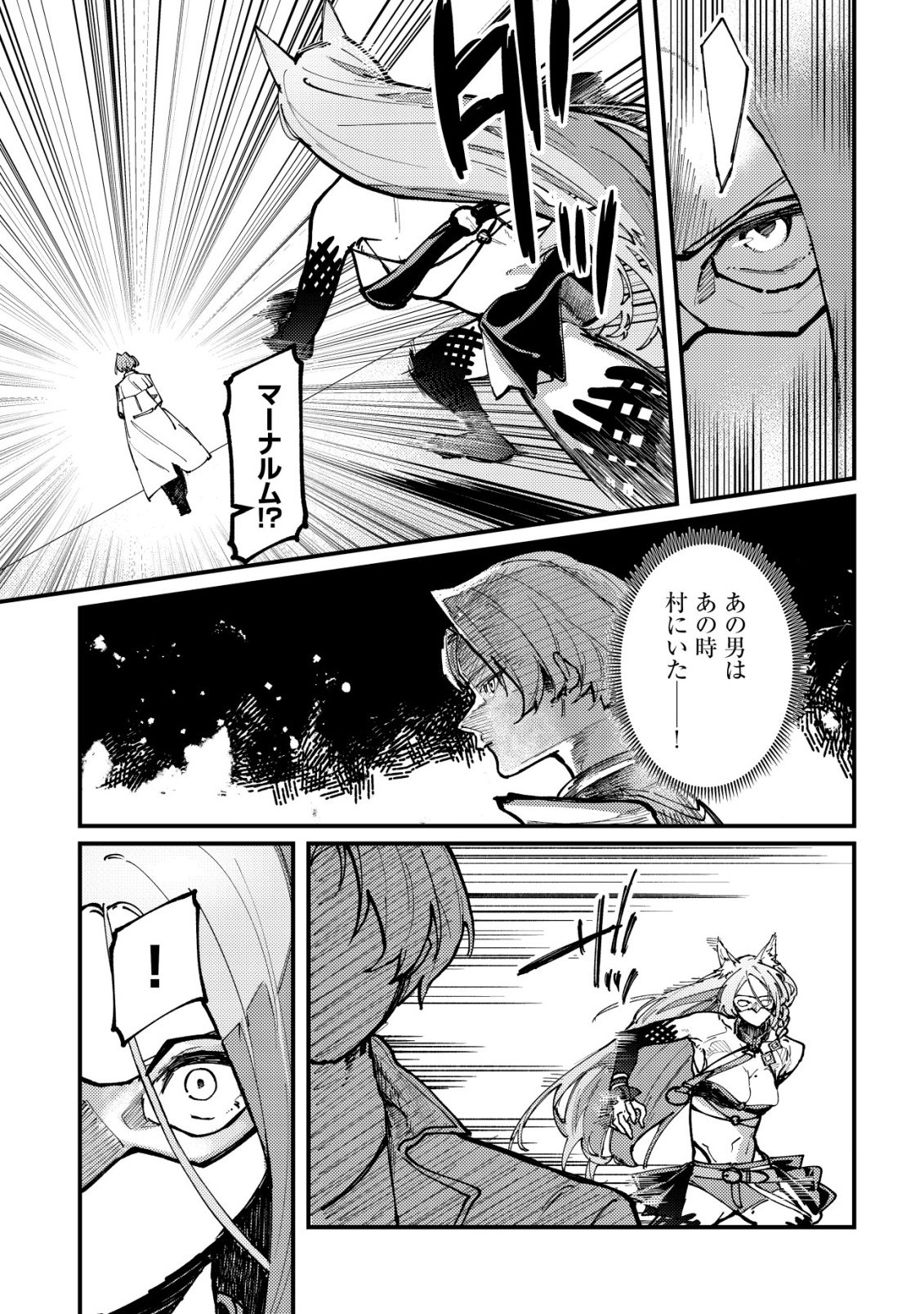 追放された転生貴族の自由気ままな【蒐集家】生活。ハズレ前世に目覚めた少年は、異世界で聖剣もモフモフも自分の城も手に入れる 第7話 - Page 7