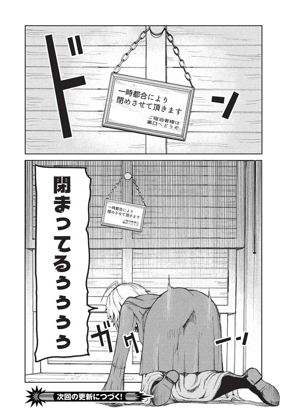 アラフォーおっさんはスローライフの夢を見るか 第35話 - Page 11