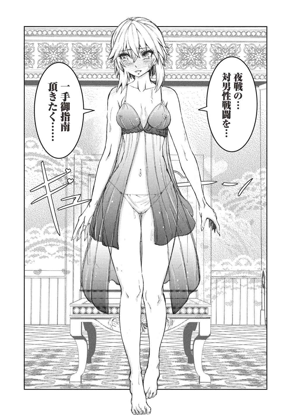 アラフォーおっさんはスローライフの夢を見るか 第35話 - Page 2