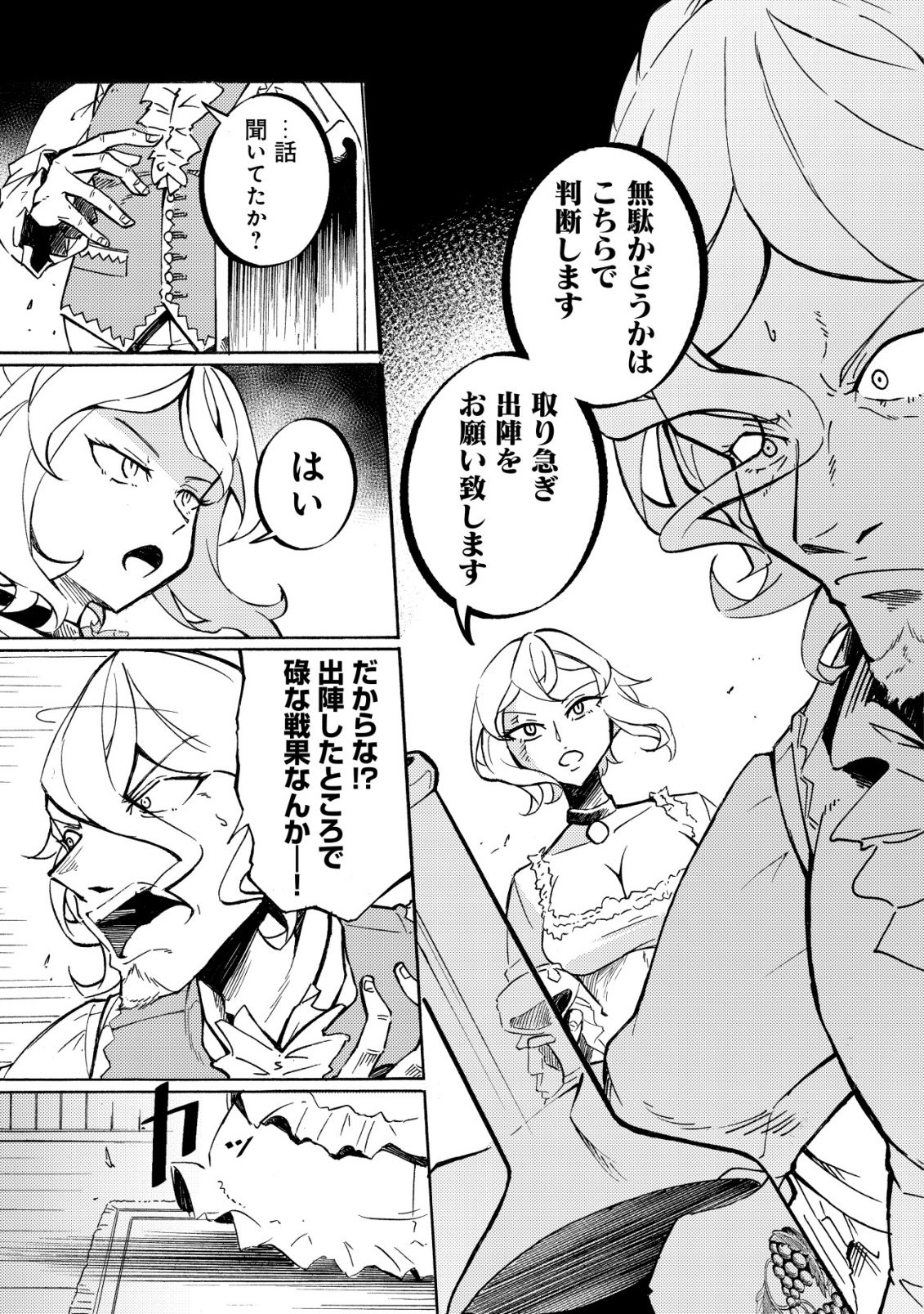カノンレディ 〜砲兵令嬢戦記〜 第19話 - Page 15